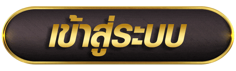 UNLIMITPG เข้าสู่ระบบ